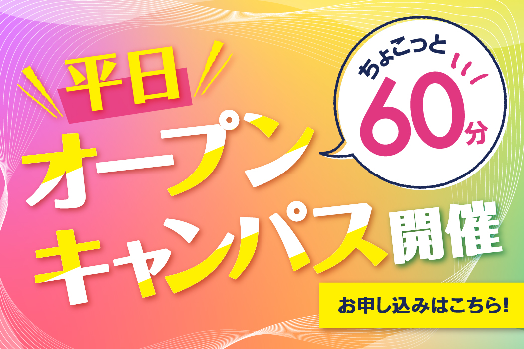 オンライン個別進学相談会