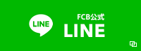 FCB公式LINE